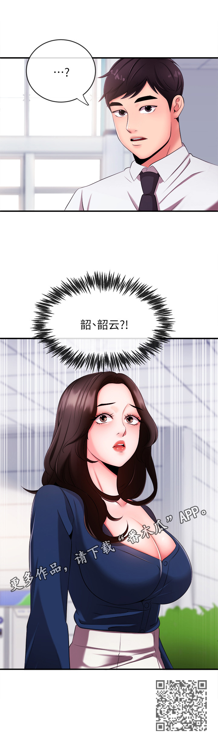 职场主管问题漫画,第14章：碰见5图