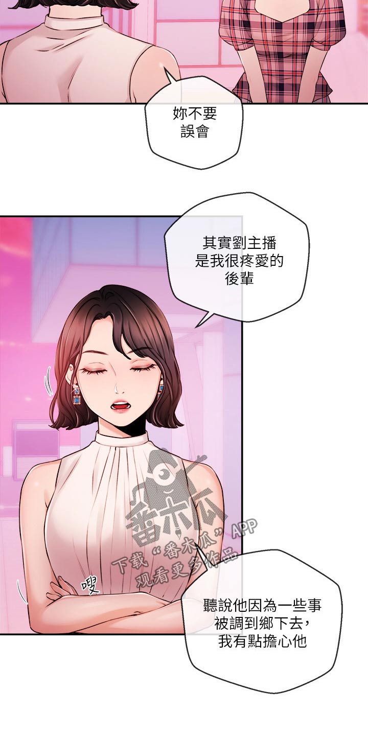 职场主动帮忙的忌讳漫画,第57章：什么节目5图