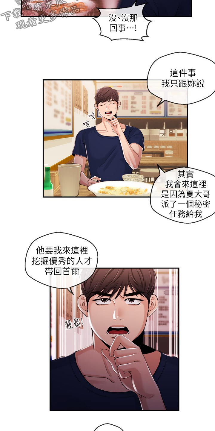 职场主播有谁漫画,第48章：一拳3图
