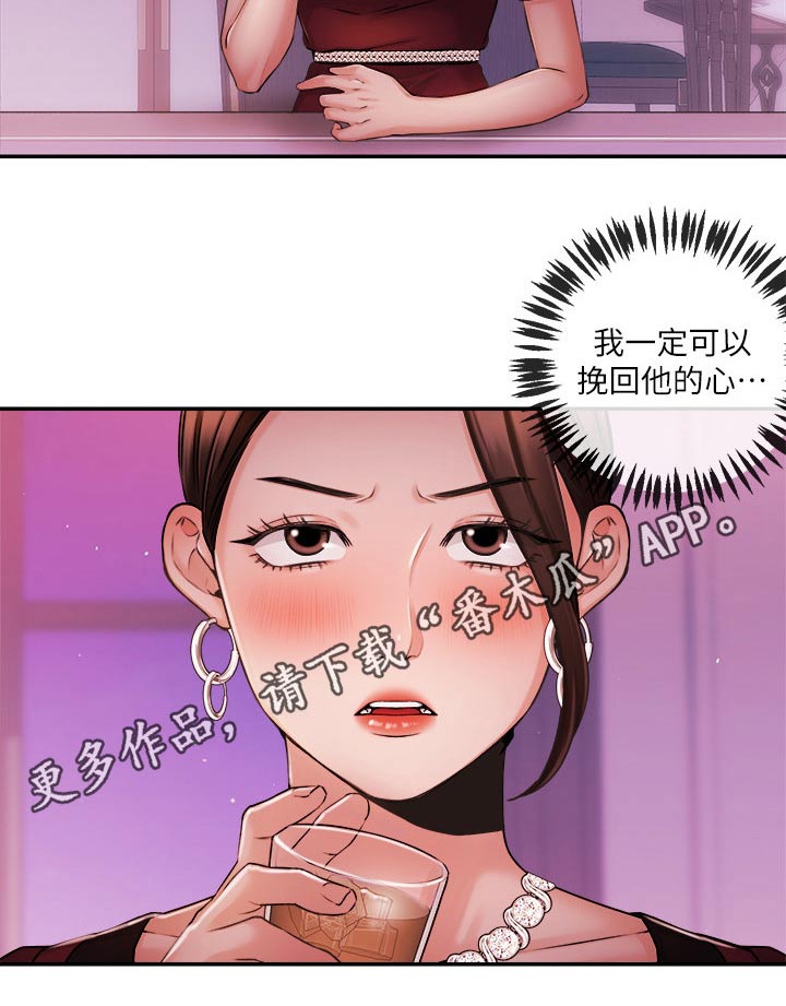 职场主播运营困境漫画,第61章：大喊5图