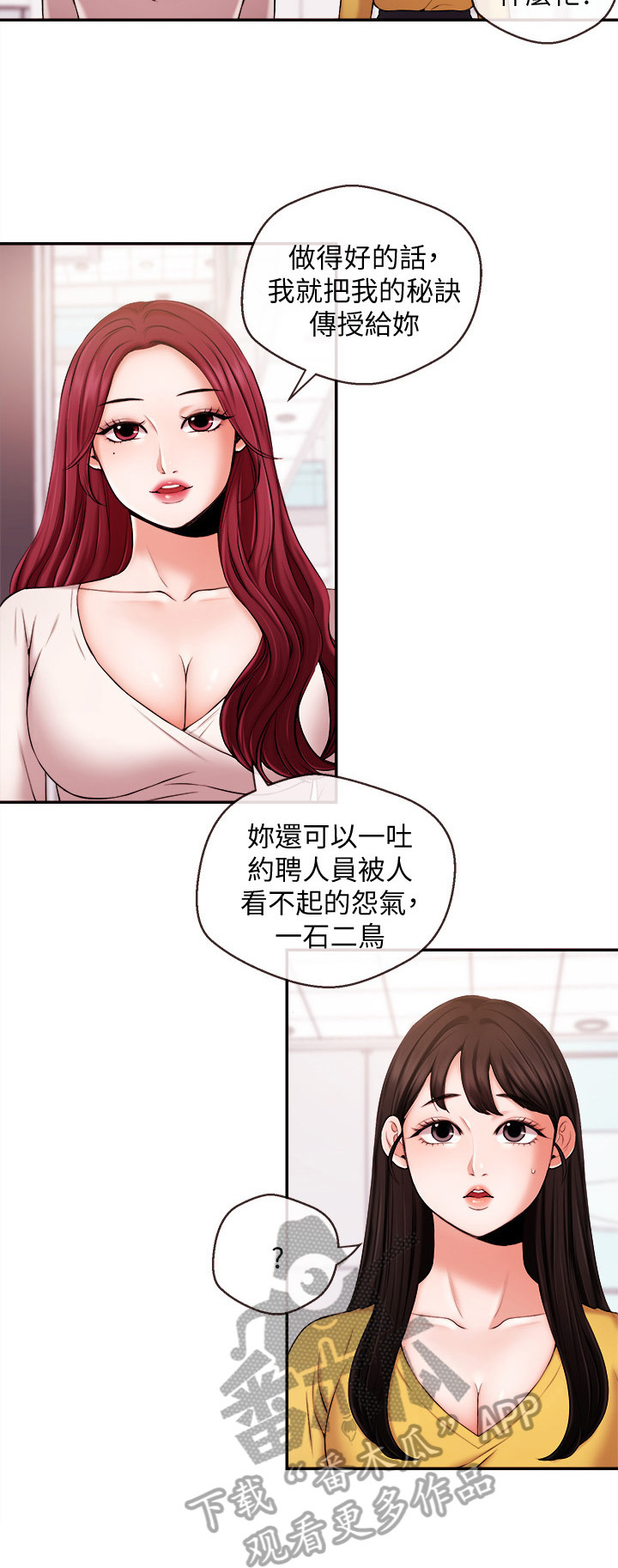 职场主管管理方法漫画,第37章：解决2图