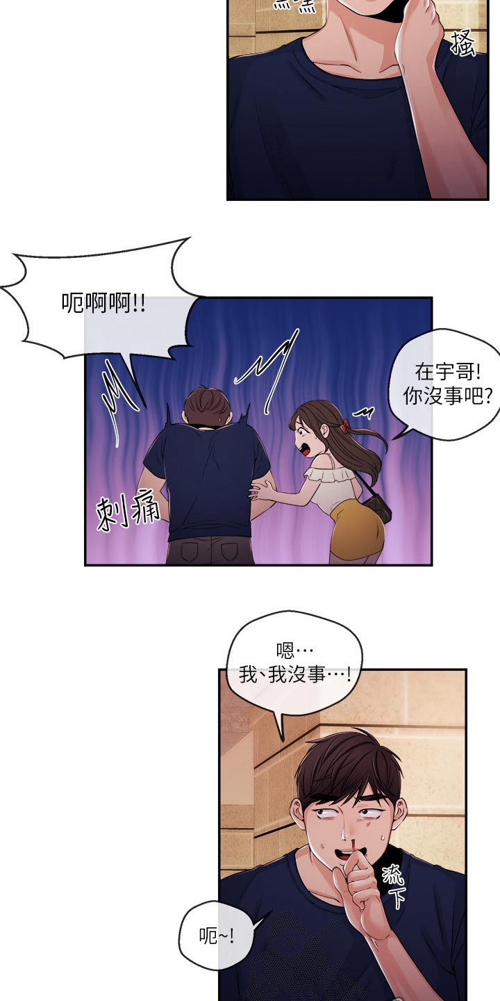 职场砖家涛哥漫画,第50章：进去了5图