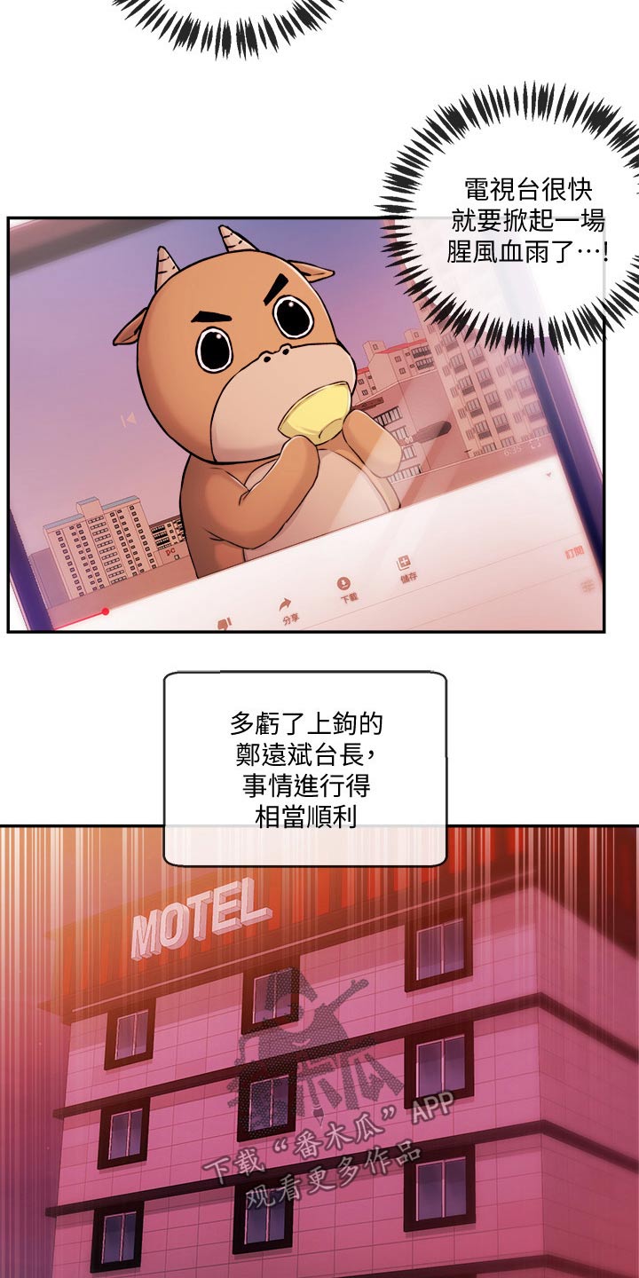 职场主管介绍自己漫画,第59章：怎么是他3图