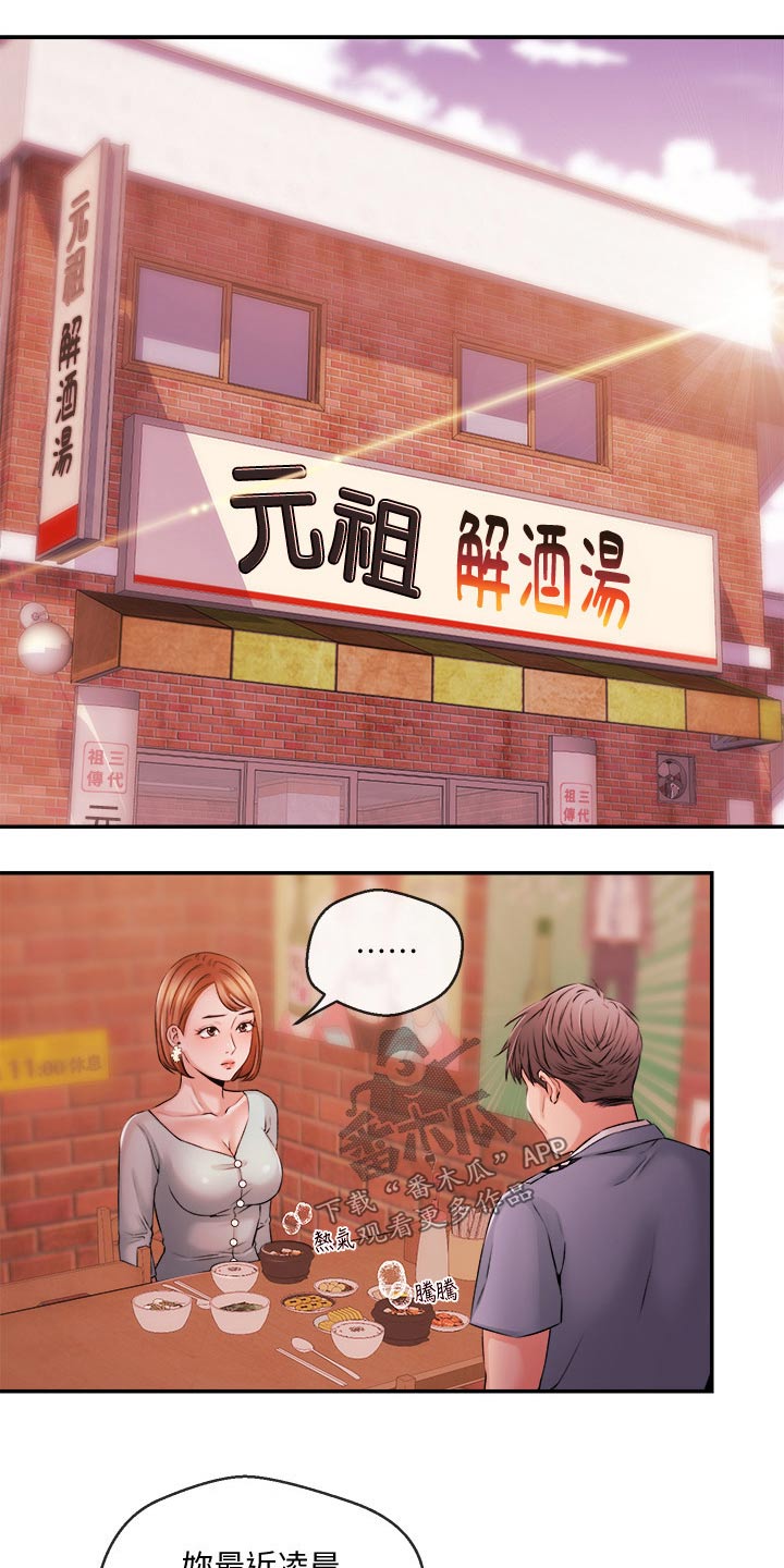 职场精英漫画,第62章：哭泣4图