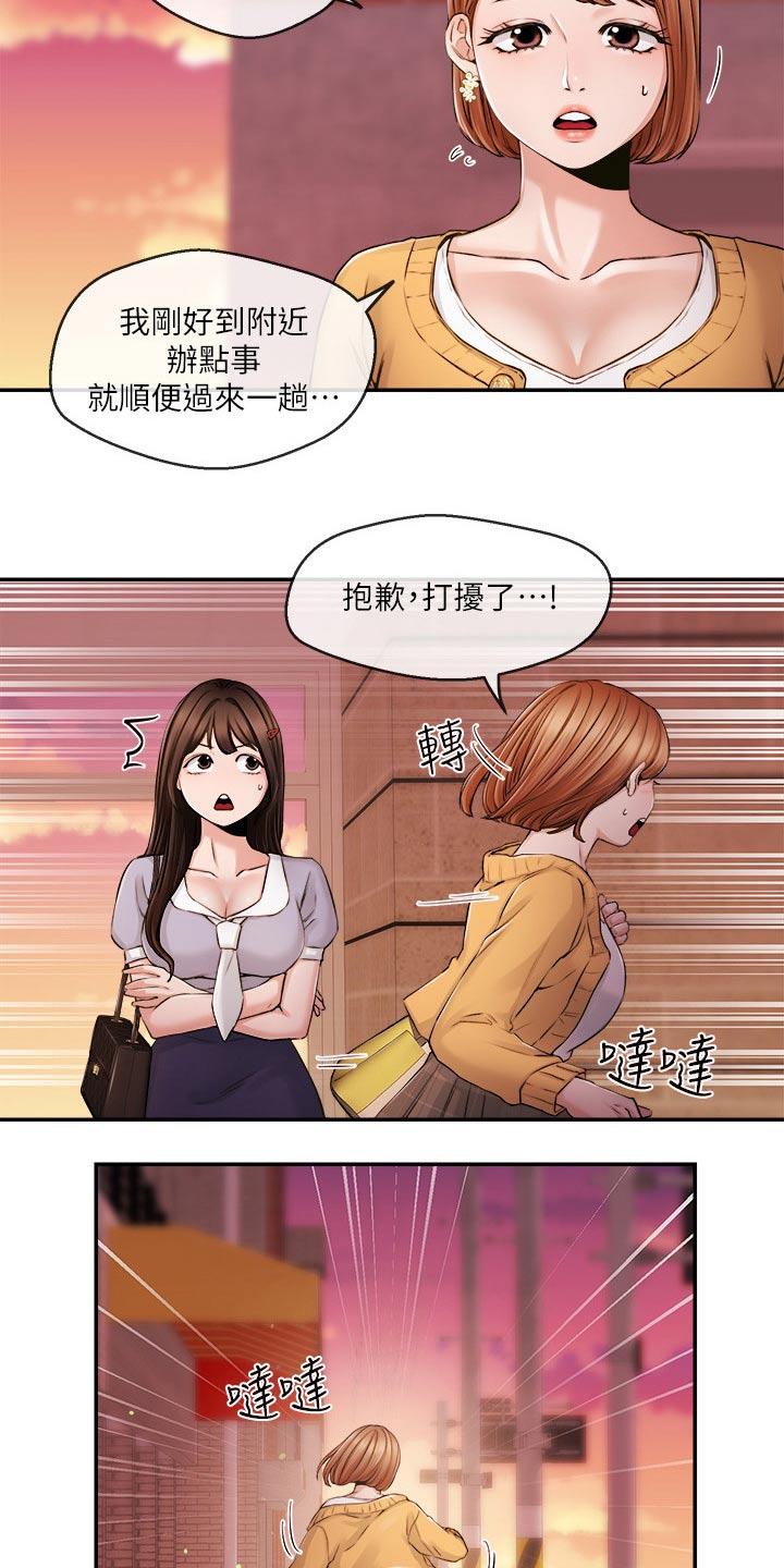 职场祝福语四字漫画,第52章：打扰了2图
