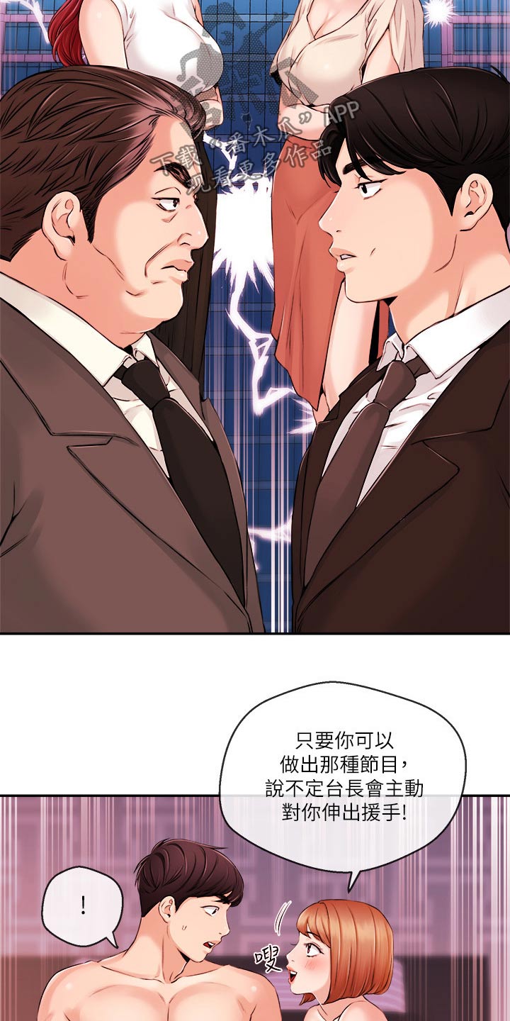 职场主管介绍自己漫画,第55章：真的嘛4图