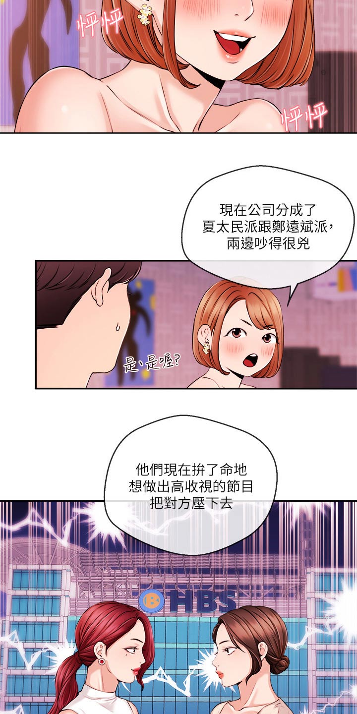职场主管介绍自己漫画,第55章：真的嘛3图