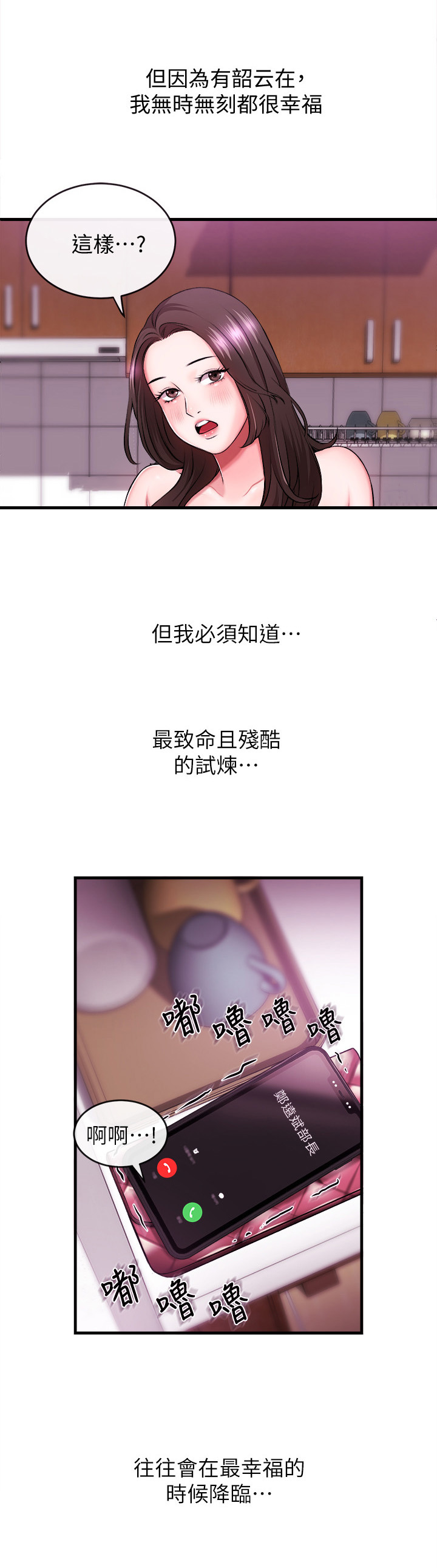 职场主见和思考能力漫画,第4章：打招呼3图