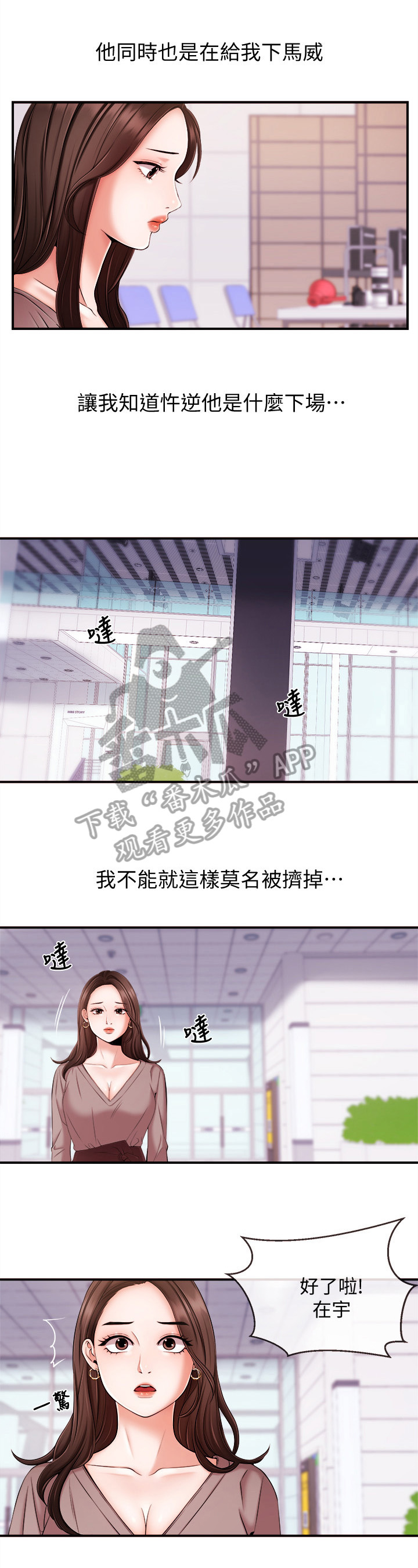 职场主播谢先生漫画,第28章：失望1图