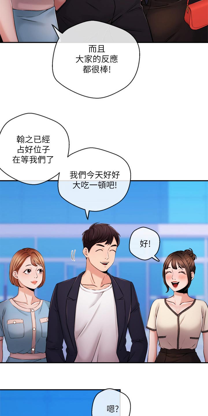 职场主播有谁漫画,第60章：我们聊聊4图