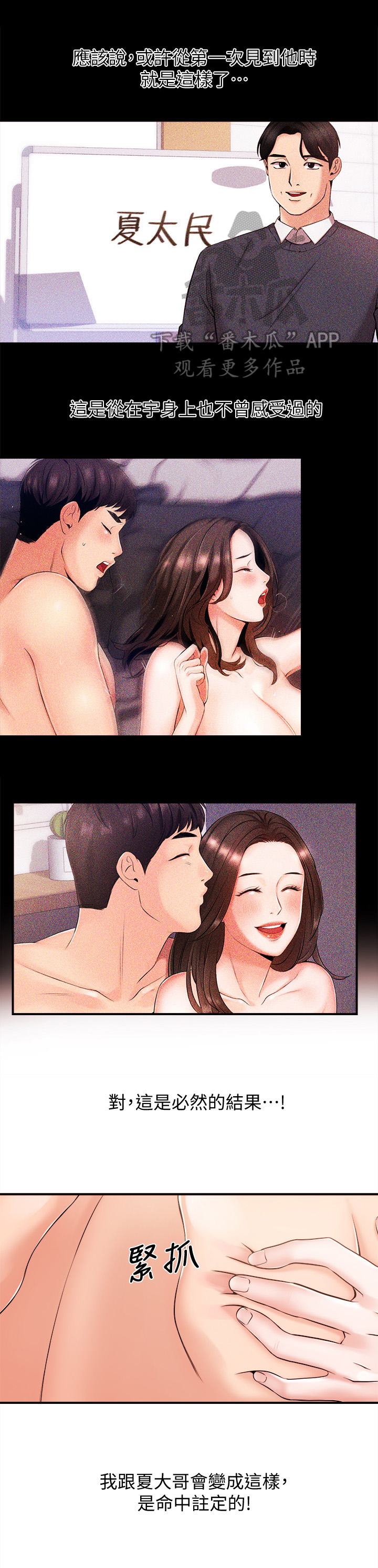 职场主管素质问题漫画,第33章：愧疚1图