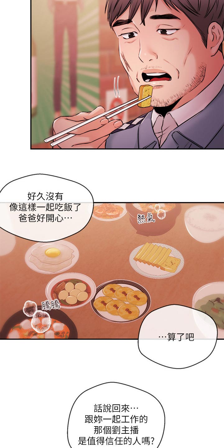 职场祝福语漫画,第63章：失望2图