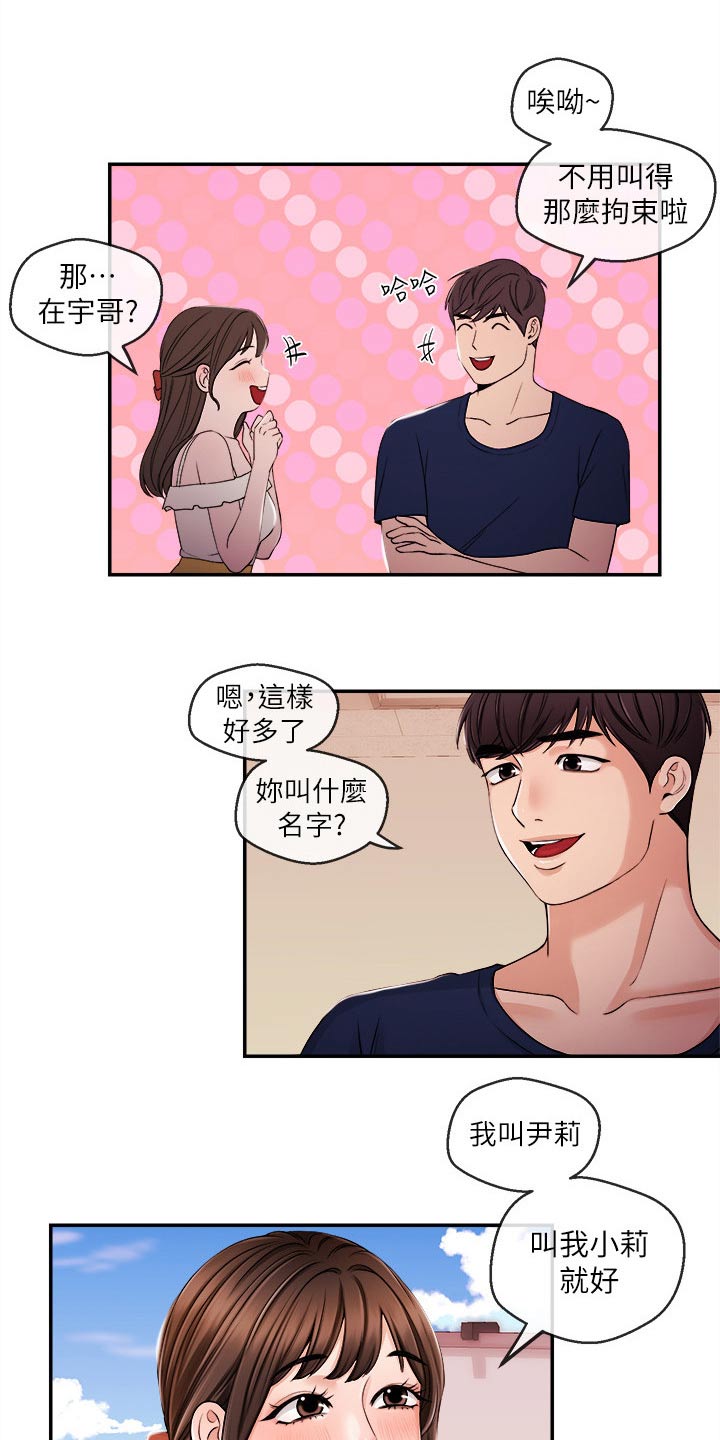 职场主播有谁漫画,第46章：我来帮你2图