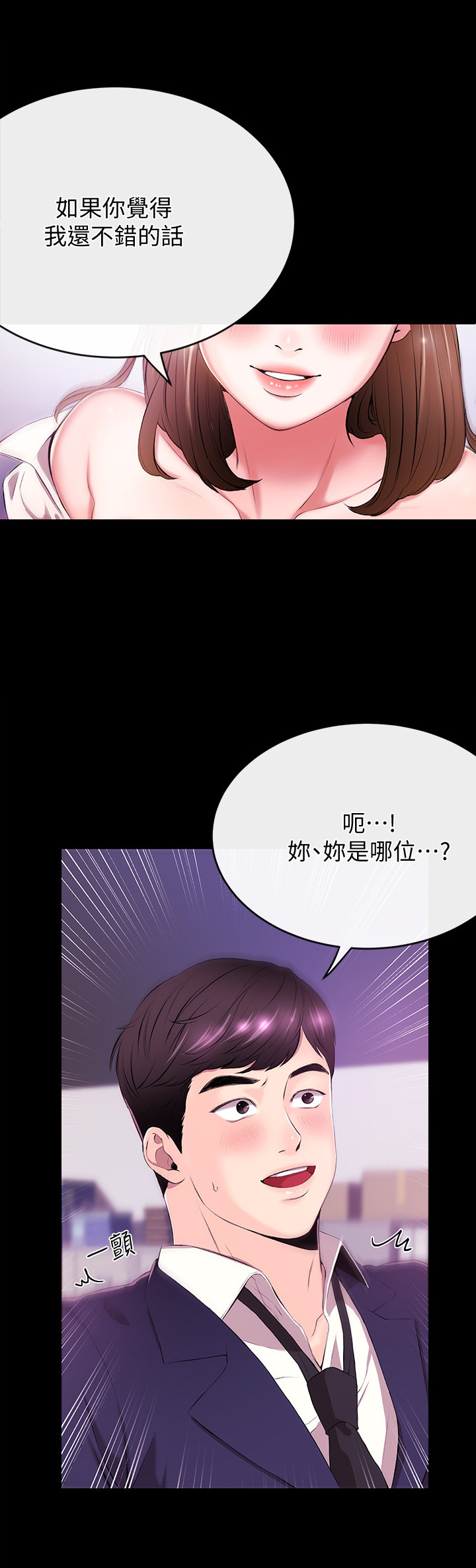 职场主播免费漫画版最新版本漫画,第1章：梦1图
