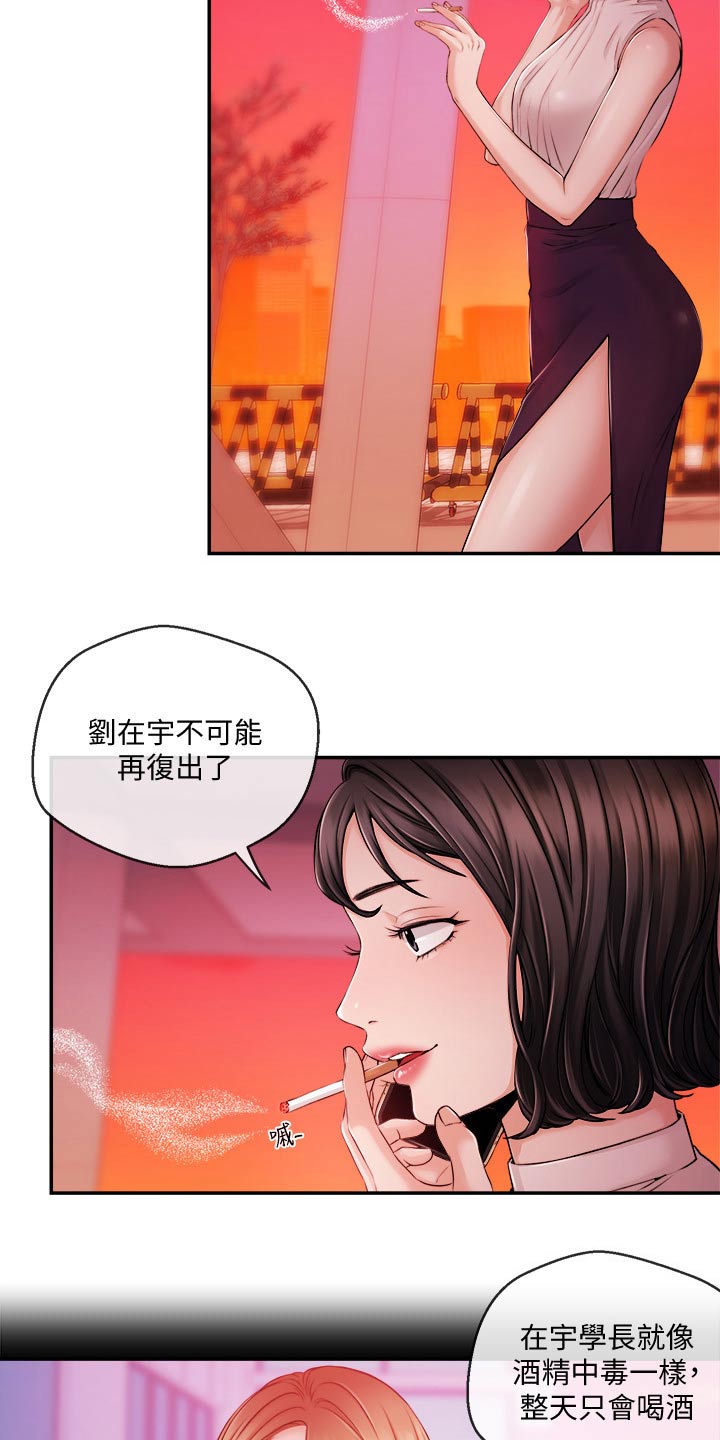 职场主播价格表2023最新漫画,第58章：等着1图