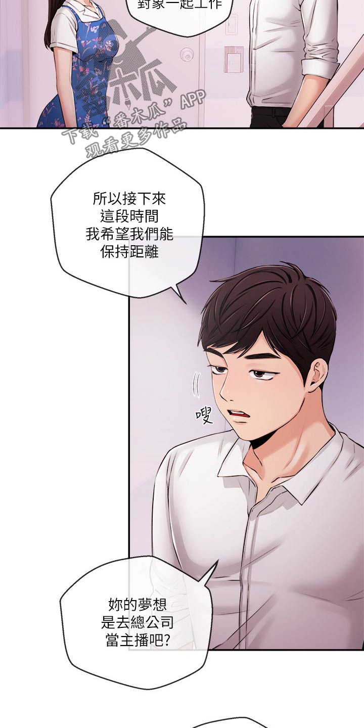 职场主管管理方法漫画,第57章：什么节目2图