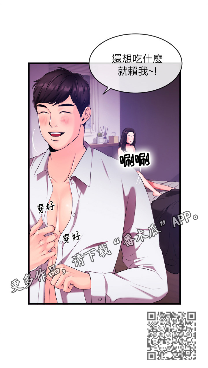 职场主管问题漫画,第5章：买吃的2图