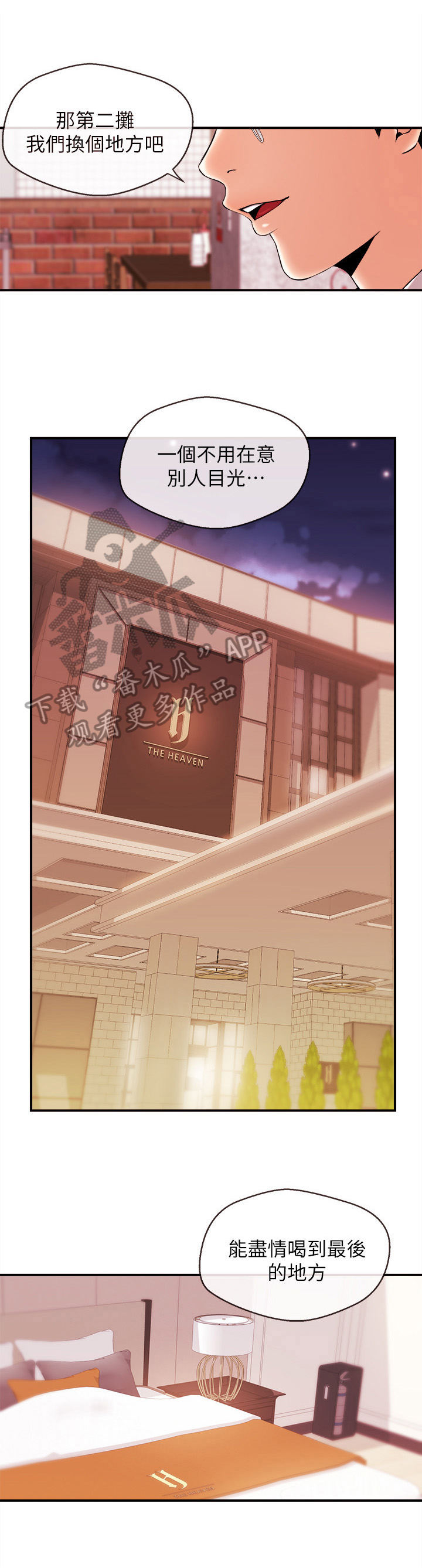 职场主管违规被开除漫画,第29章：删照片2图