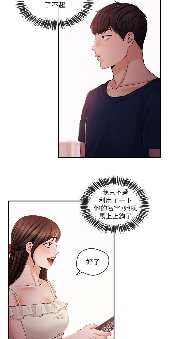 职场主管管理方法漫画,第46章：我来帮你1图