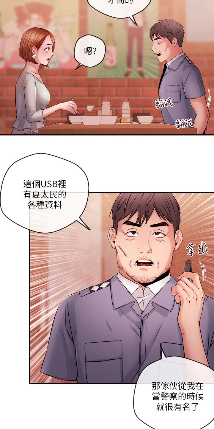 职场祝福语漫画,第63章：失望4图
