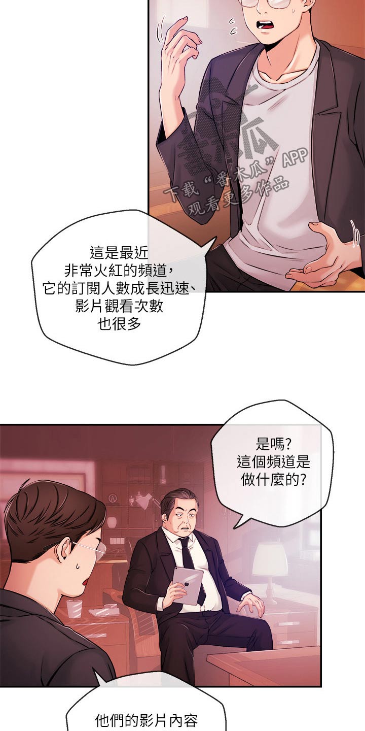 职场主管介绍自己漫画,第59章：怎么是他2图