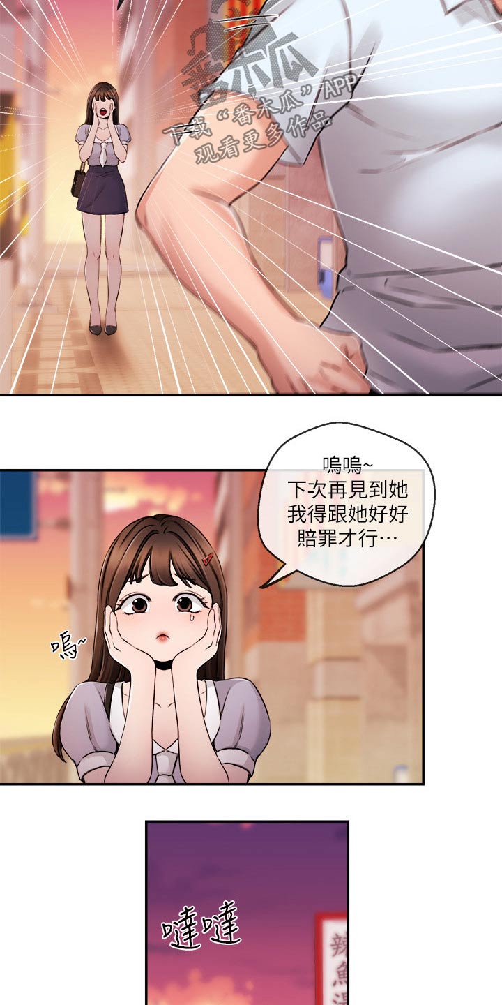 职场主管问题漫画,第53章：哭泣1图