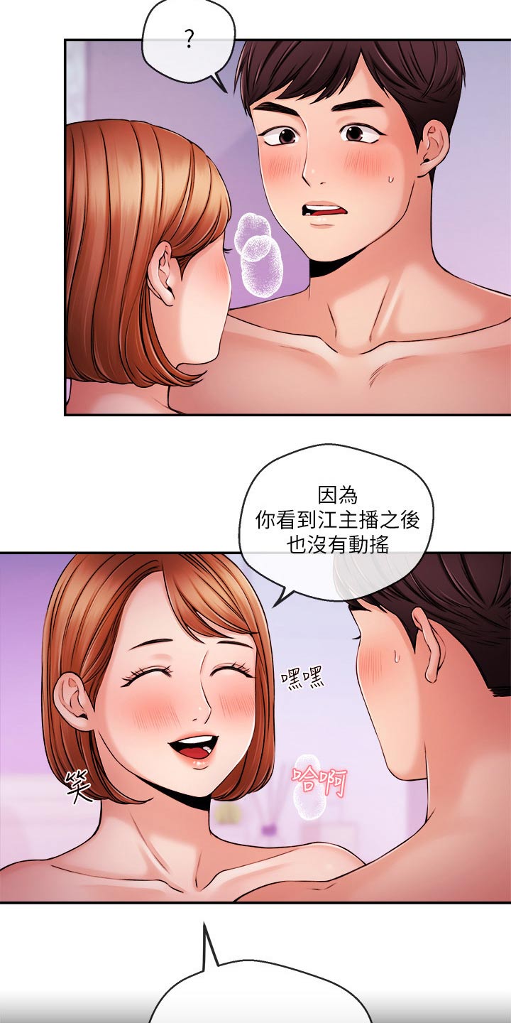 职场祝福语漫画,第61章：大喊3图