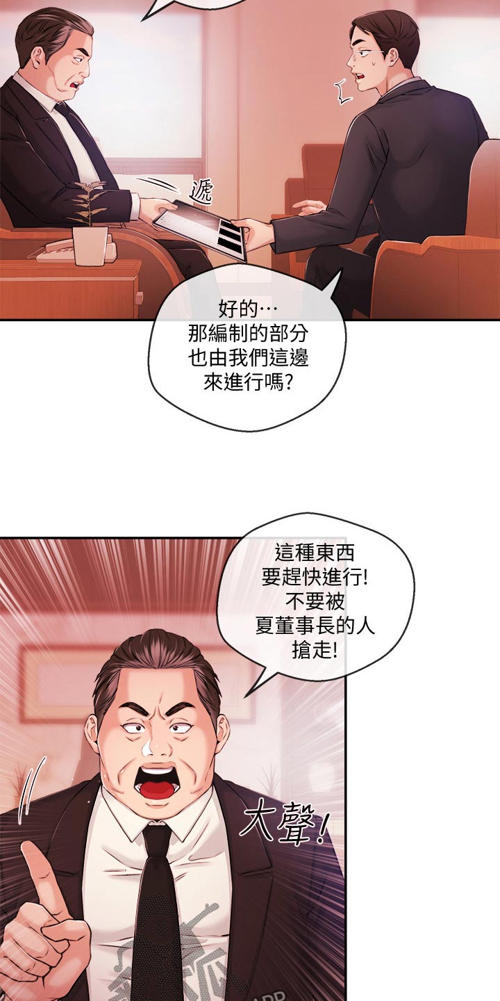 职场主管介绍自己漫画,第59章：怎么是他1图
