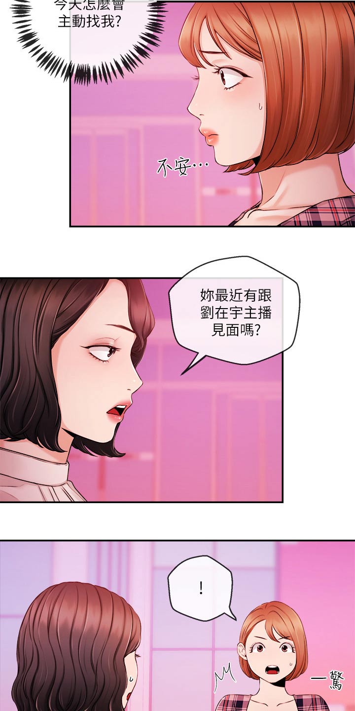 职场主动帮忙的忌讳漫画,第57章：什么节目4图