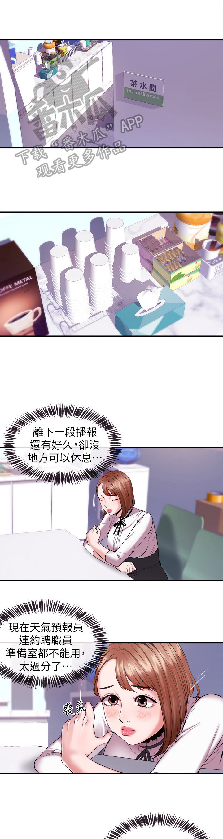 职场祝福语四字漫画,第27章：争吵1图