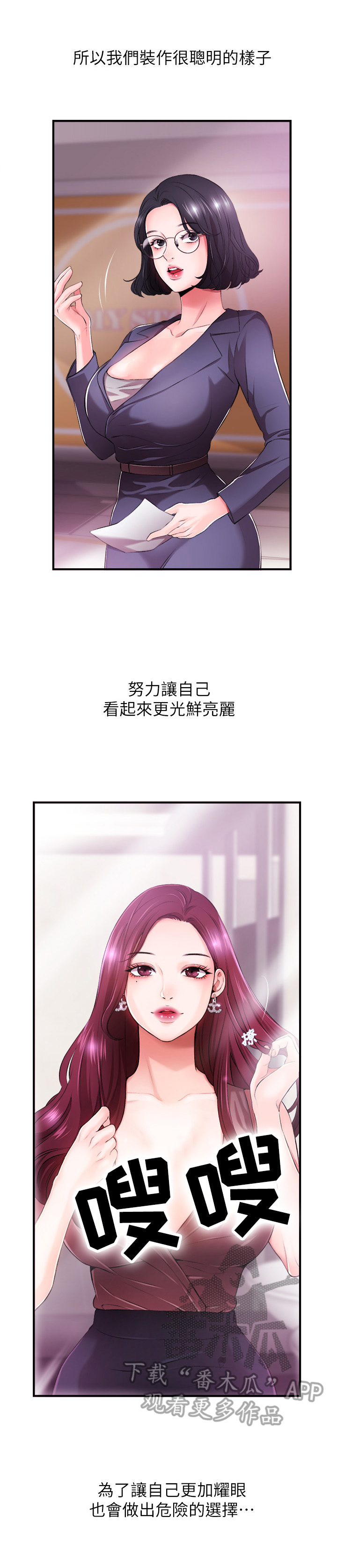 职场主播运营困境漫画,第2章：代主播4图