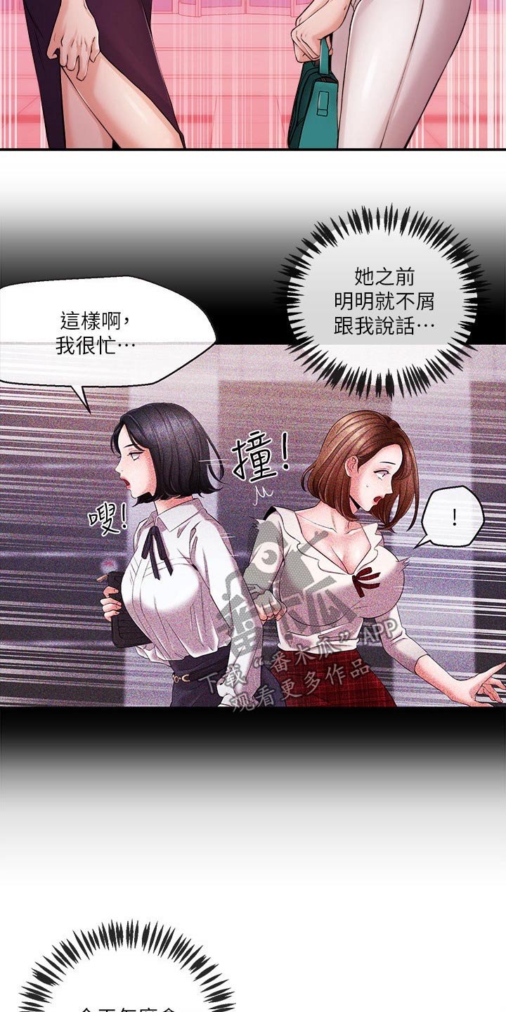 职场主动帮忙的忌讳漫画,第57章：什么节目3图