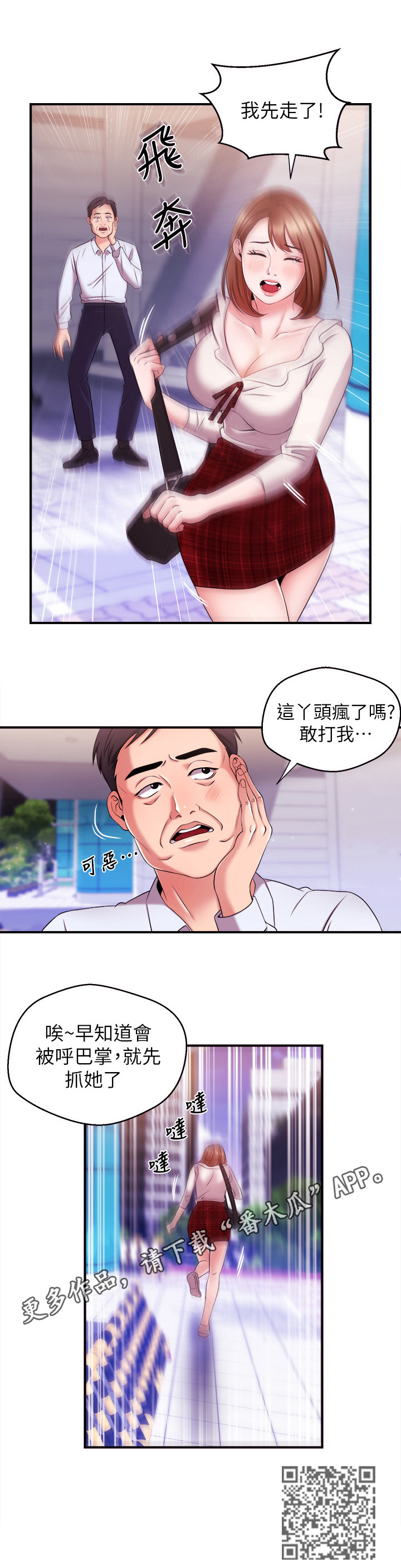 职场主播漫画,第23章：诱之以利5图