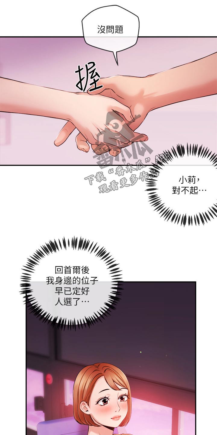 职场主管管理方法漫画,第57章：什么节目5图