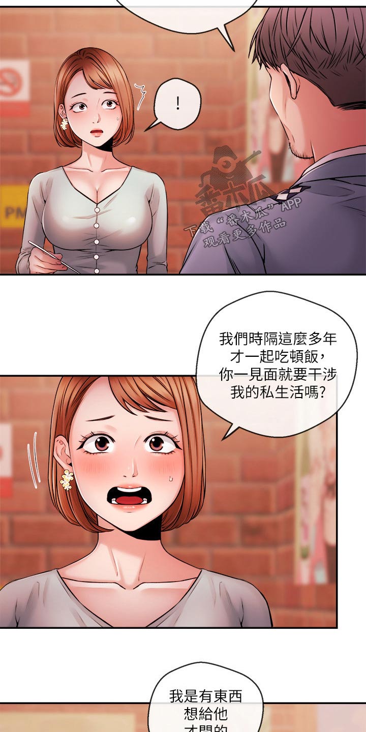 职场祝福语漫画,第63章：失望3图