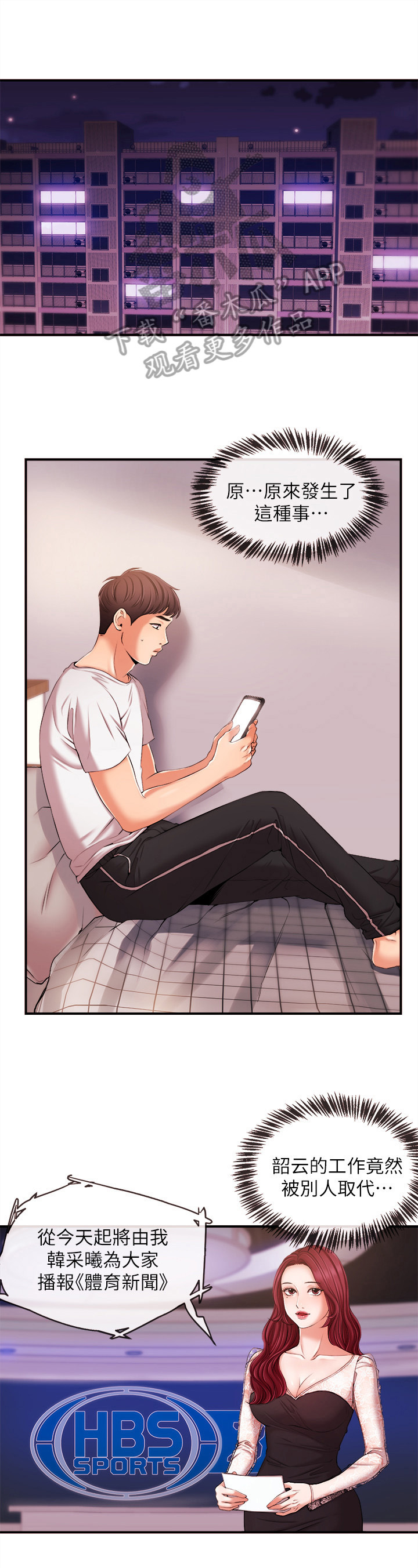 职场主管素质问题漫画,第33章：愧疚2图