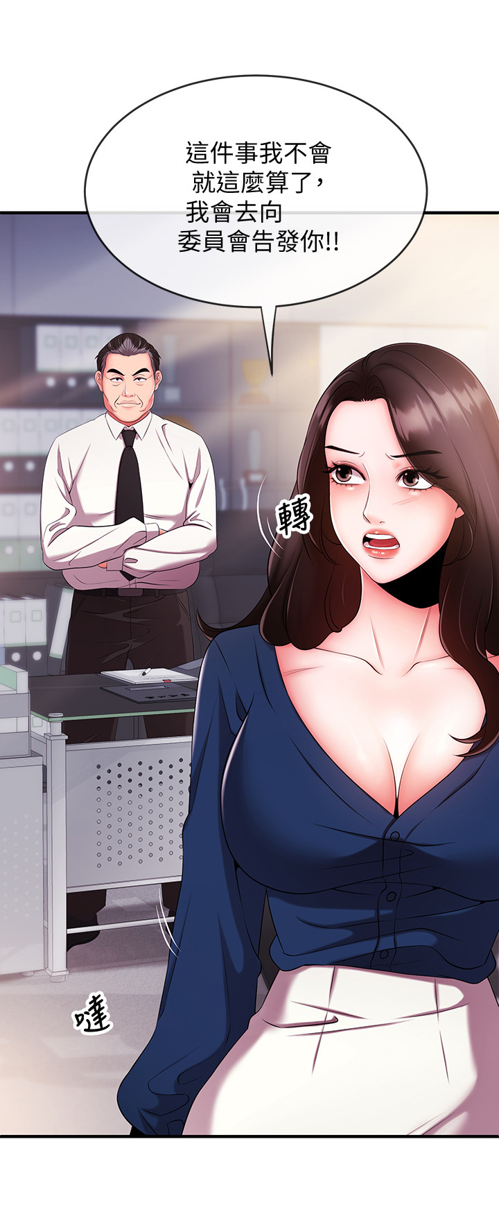 职场主播运营困境漫画,第12章：威胁2图