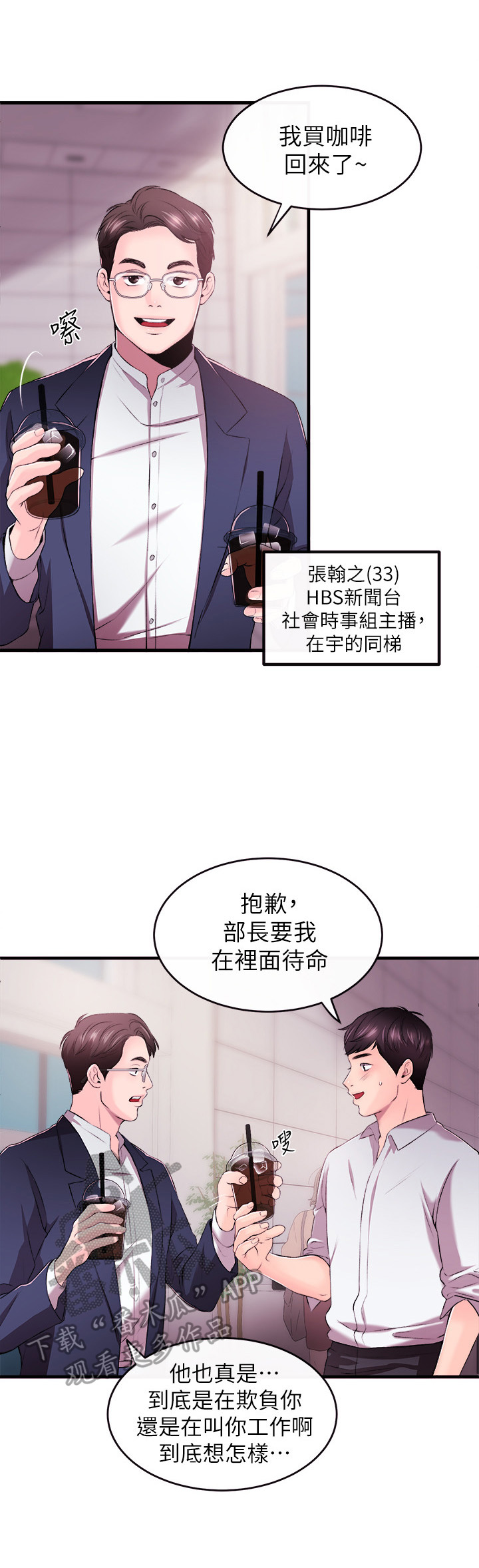 职场主见和思考能力漫画,第2章：代主播2图