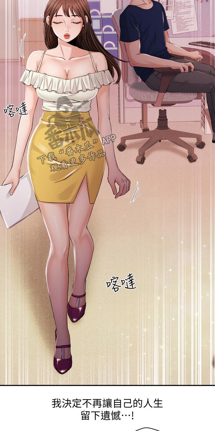 职场主播免费漫画版最新版本漫画,第46章：我来帮你4图