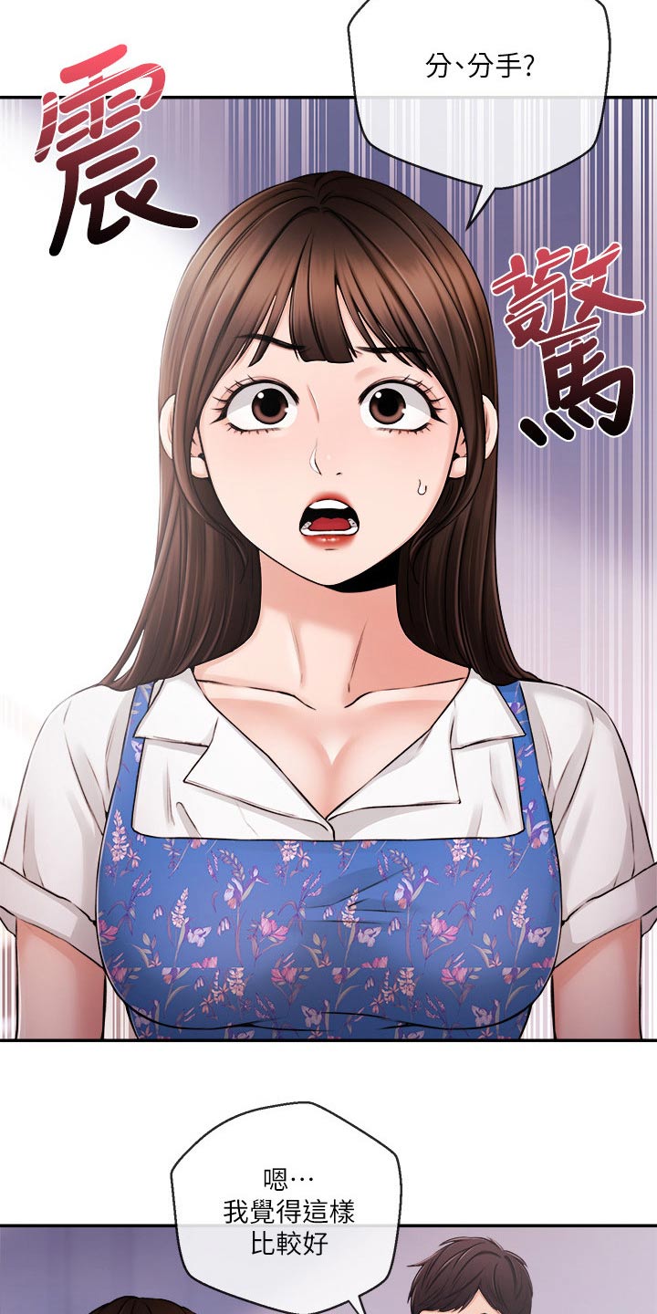 直肠注射视频趴着漫画,第56章：分手4图