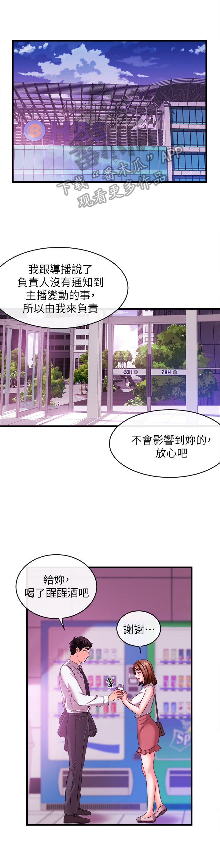 职场主管介绍自己漫画,第10章：学妹后辈1图