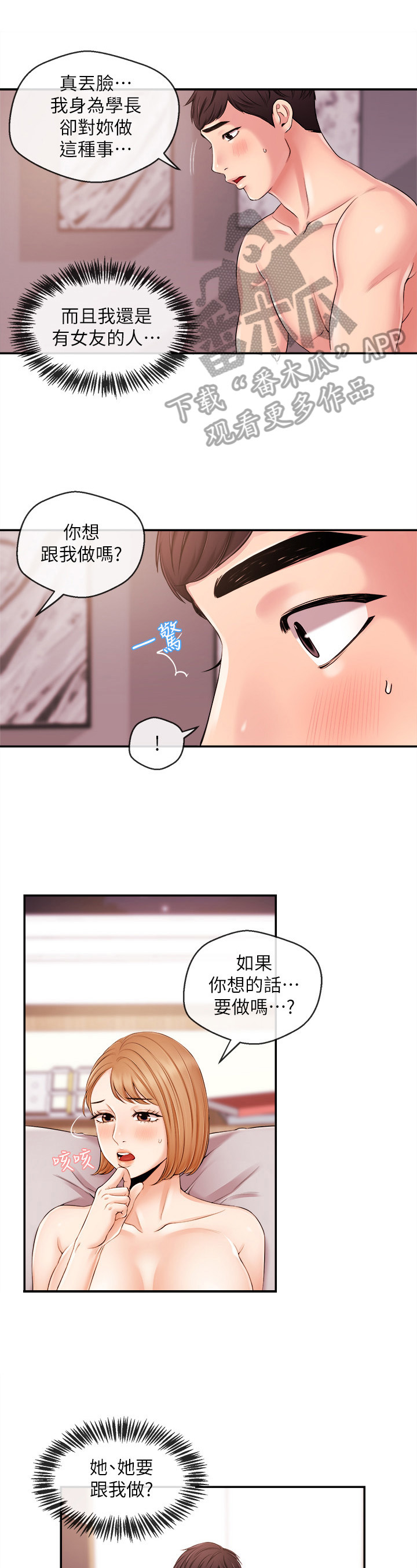 职场主管介绍自己漫画,第44章：怎么回答1图