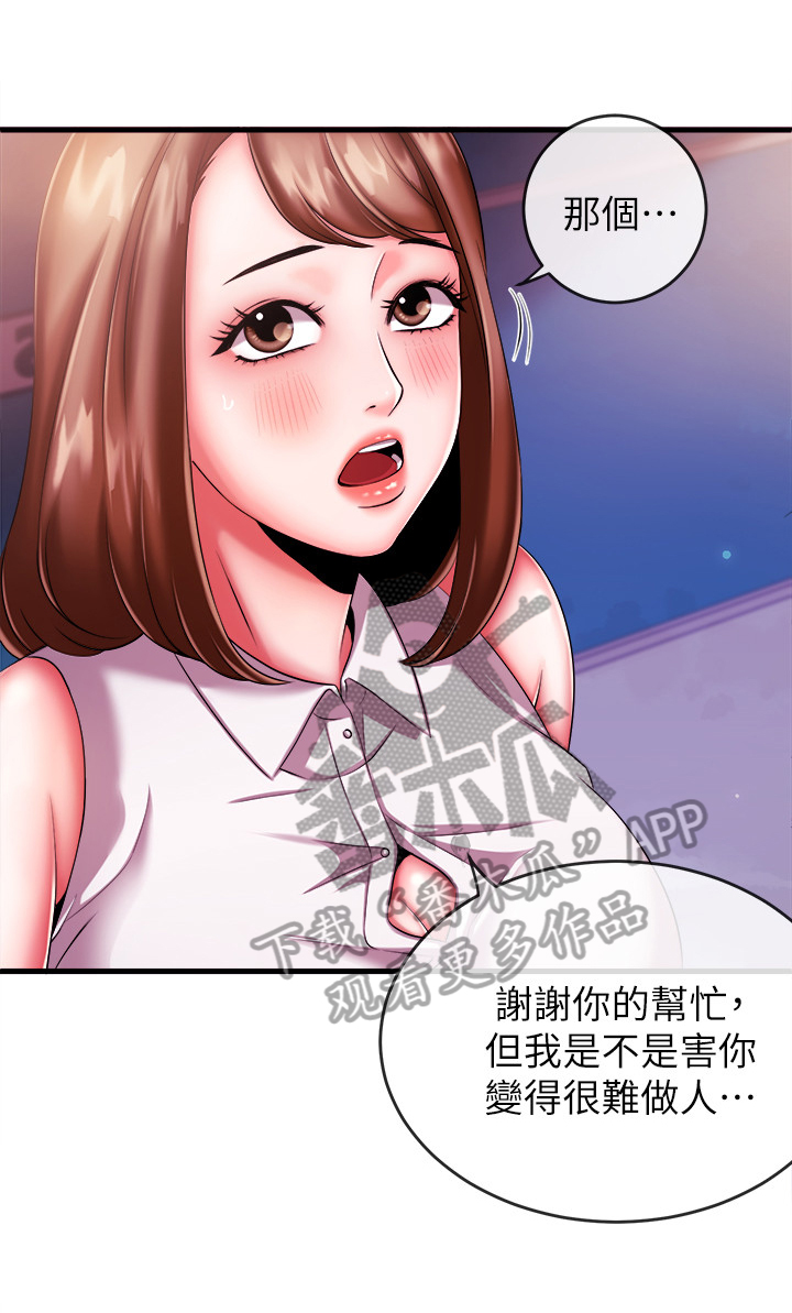 职场主管介绍自己漫画,第10章：学妹后辈1图