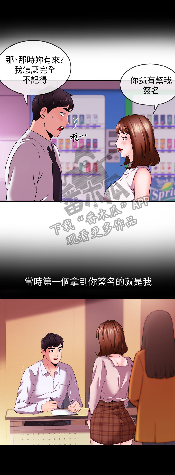 职场精英漫画,第10章：学妹后辈2图