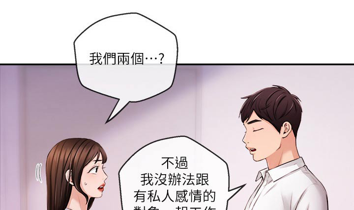 职场主管管理方法漫画,第57章：什么节目1图
