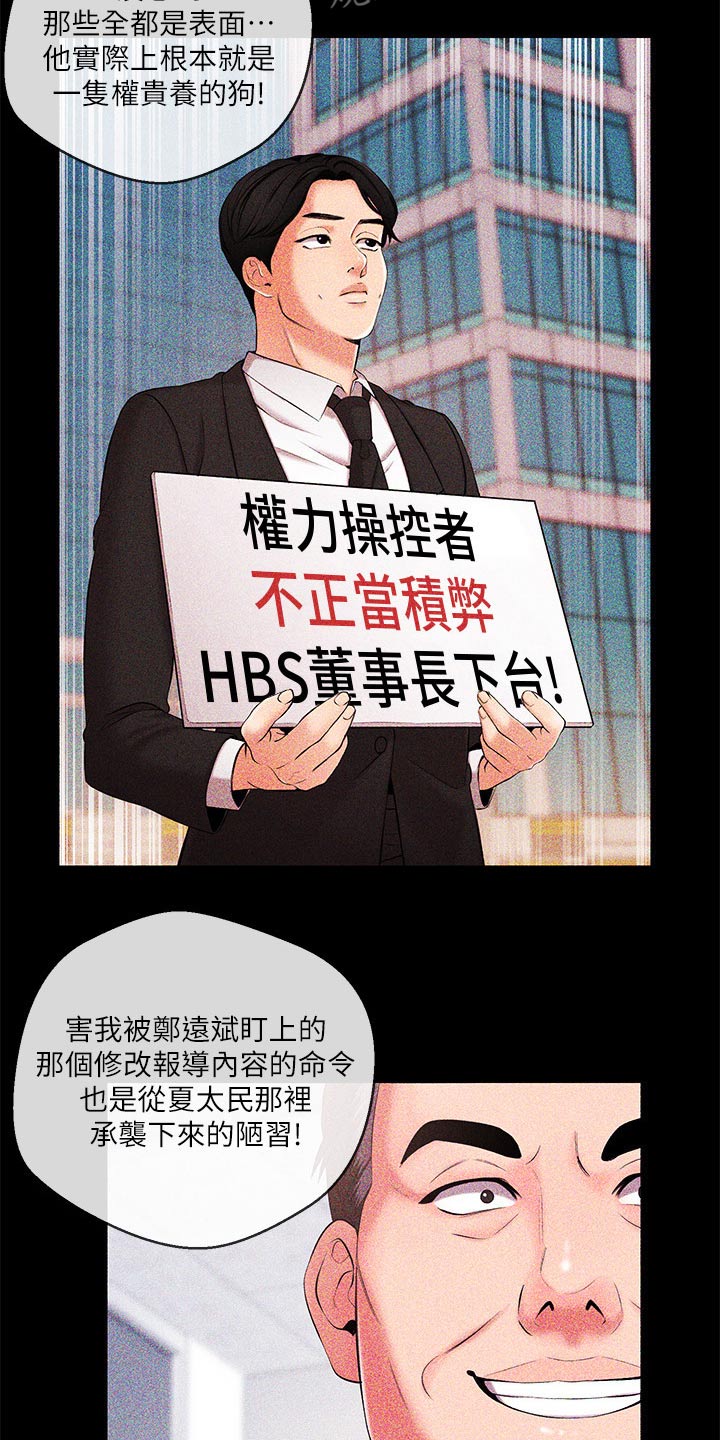 职场主播运营困境漫画,第63章：失望1图