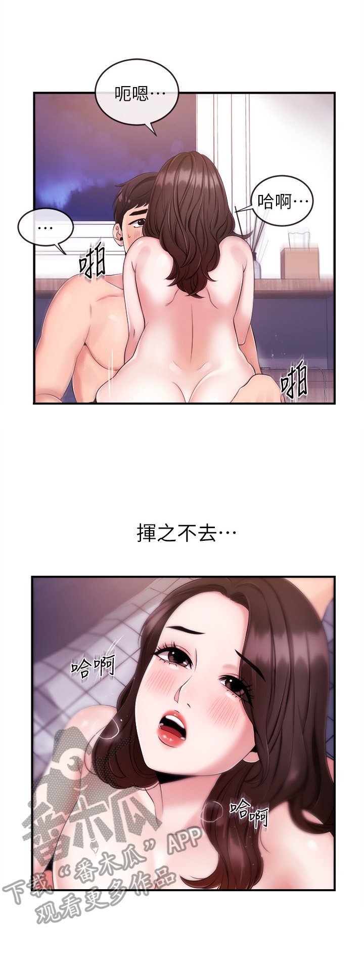 职场主播漫画,第20章：想忘掉2图