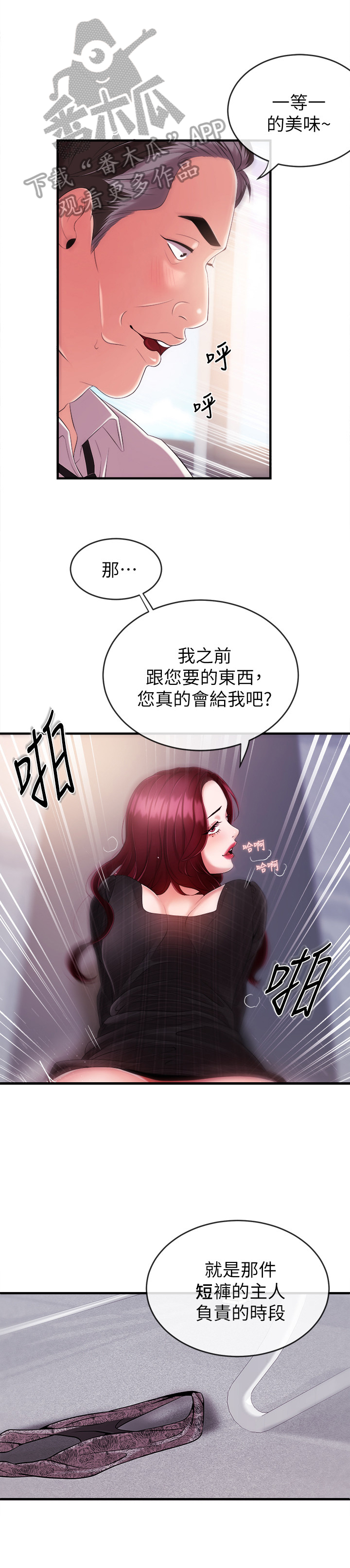 职场主播运营困境漫画,第16章：主意3图