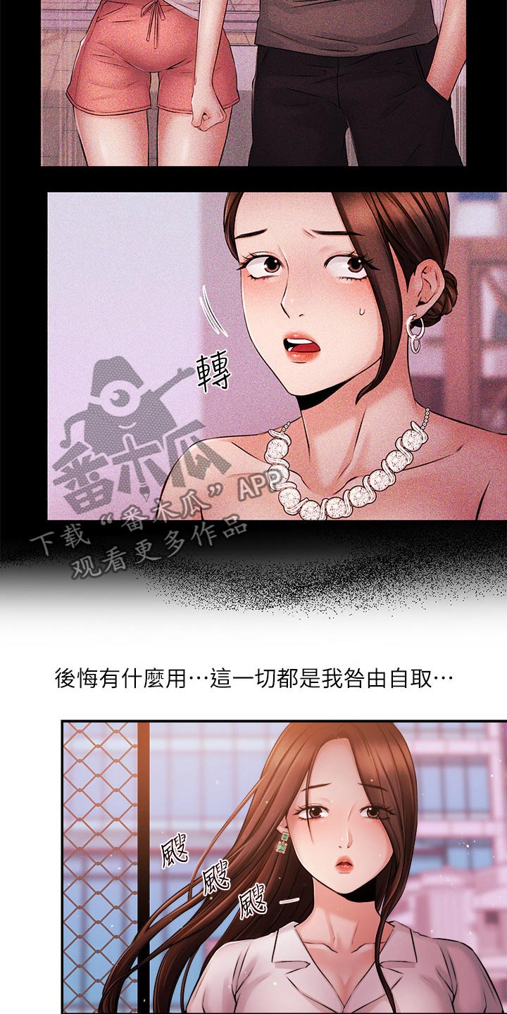 职场主播运营困境漫画,第63章：失望2图