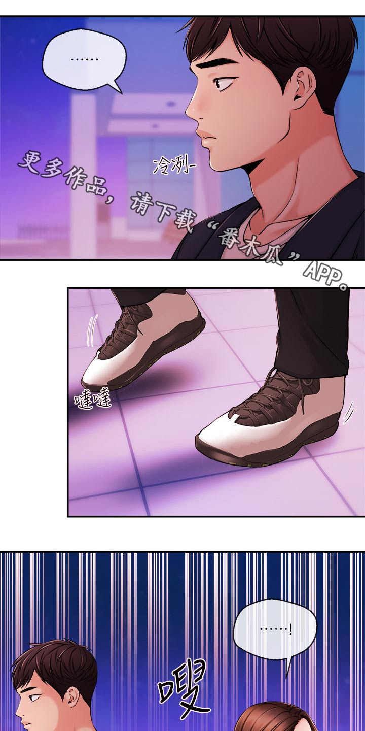 职场主管管理方法漫画,第61章：大喊1图